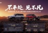 方程豹首搭首发比亚迪云辇-P Ultra，豹8豹5闪充版实现三轮行驶