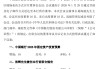 中国银行：聘任行长张辉兼任首席合规官