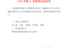 定了！宇树科技IPO将于6月1日上会