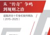 盛趣游戏发布《十年维权案例精选（2015—2025）》：从个案救济到规则治理