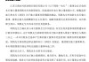 江阴银行：独立董事周凯任期届满辞职