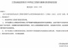 李秀宏、尹光星获批出任江西银行董事