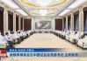 视频丨贵州省委书记徐麟、省长兼省委副书记李炳军会见中国证监会党委书记 主席吴清