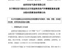 停牌！300069，筹划重大资产重组