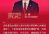 嘉宾金句①丨2026清华五道口全球金融论坛