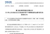 300658，重大资产重组终止
