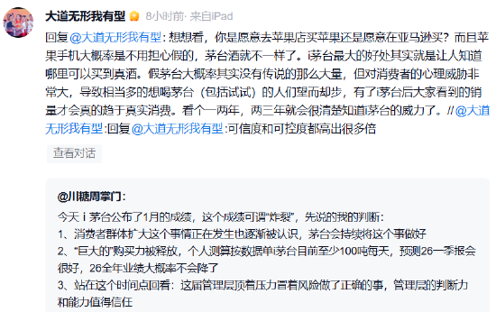 段永平：两三年后就会清楚知道i茅台的威力了