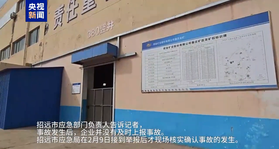 招金矿业盘中大跌8%，旗下金矿坠罐事故致7人死亡，企业涉嫌瞒报，包括矿长在内的11人已被控制！