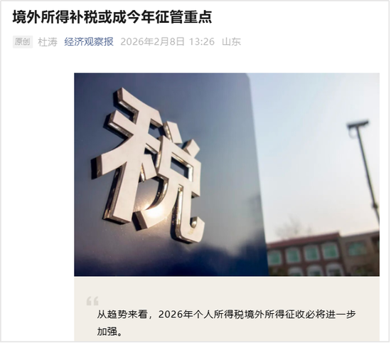 境外补税来真的了！不少人正被倒查