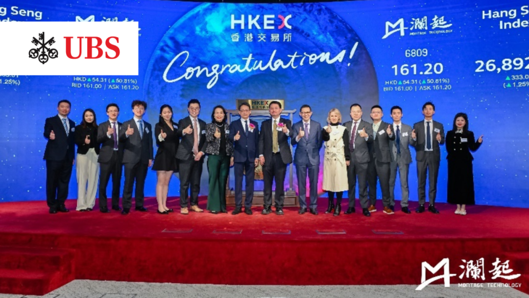 瑞银作为联席保荐人助力澜起科技登陆香港联交所主板，发行规模9.03亿美元（绿鞋前）/ 10.39亿美元（绿鞋后）