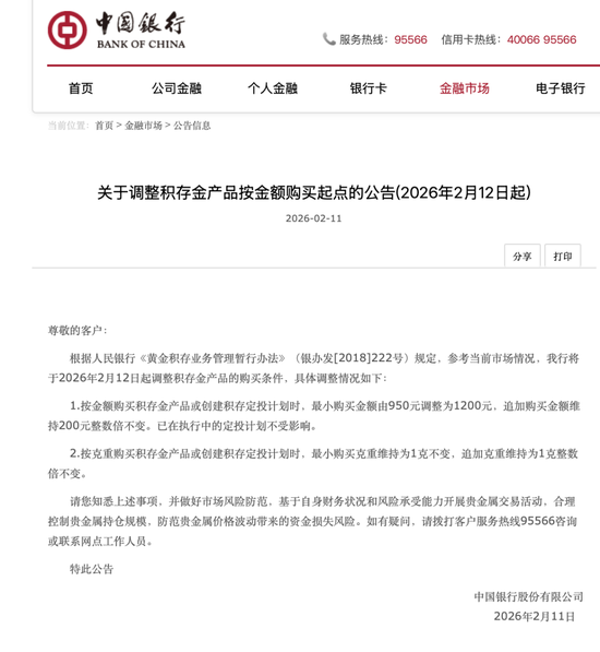 黄金大消息！又一国有大行宣布，上调