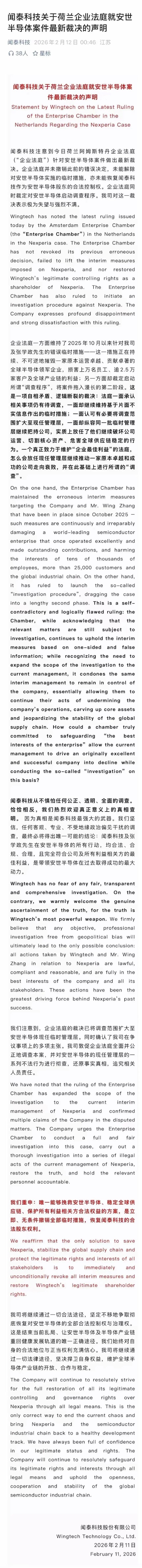 闻泰科技发声：极为失望，强烈不满