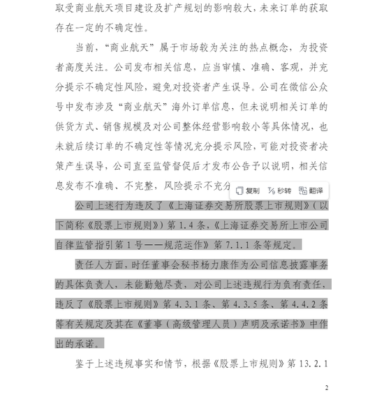 10万股东被摁跌停板！600481，SpaceX“大单”信披玩火？董秘被警示