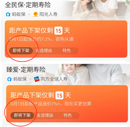 定期寿险迎下架潮,涨价或超7%,“高保障、低保费”生变?