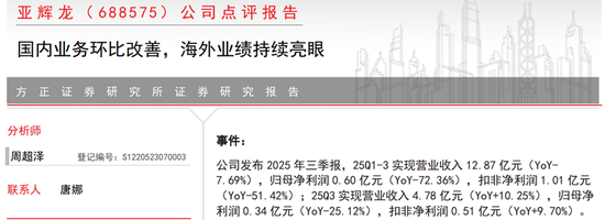 亚辉龙，信披违规遭立案前不久，方正证券还在使劲吹，结果却被打脸