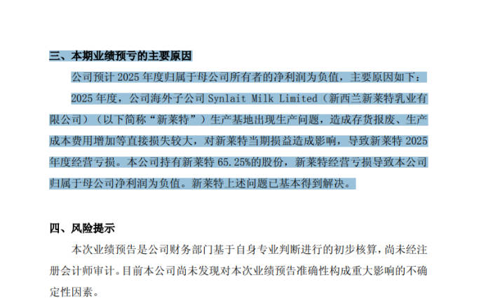 光明乳业:17年来再亏损、连续5年经营目标爽约,黄黎明贲敏等高管还好意思加薪吗?