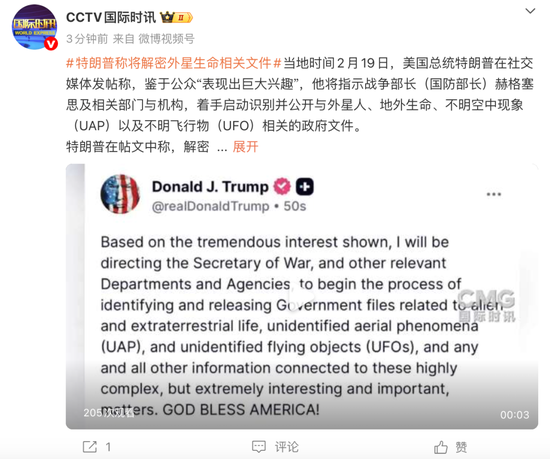 外星人存在?特朗普:奥巴马泄露机密信息!将解密相关文件