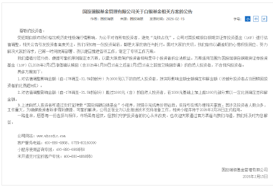 国投白银LOF（161226）复牌大涨超9% 国投资本：补偿方案预计影响净利低于2024年5%