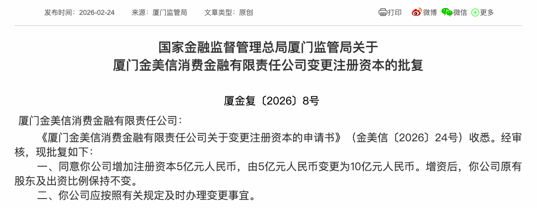 金美信获批增资至10亿,国美控股清空股权