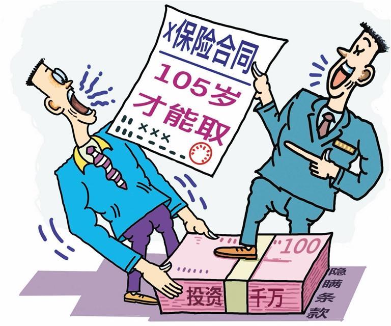 莫让保险变冒险