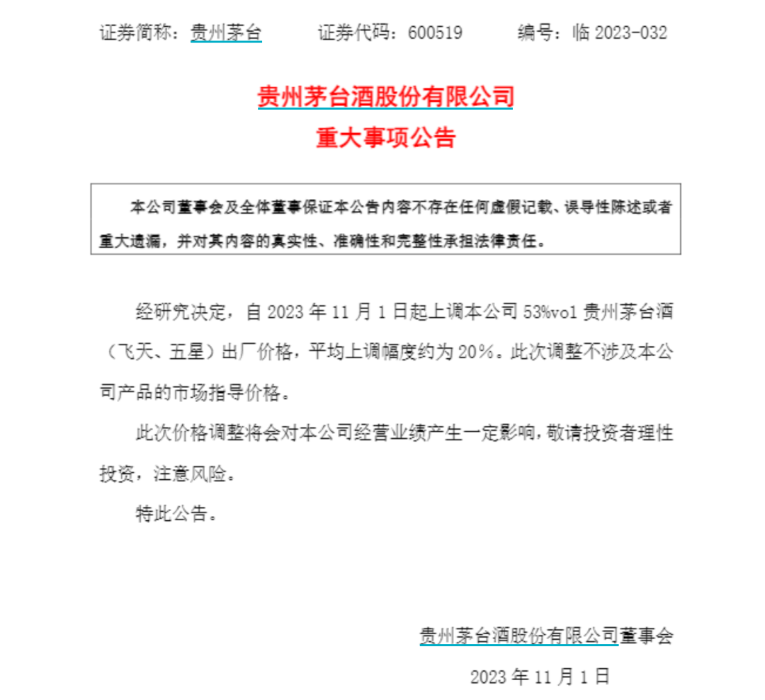 茅台出厂价上调130元?纯属谣言