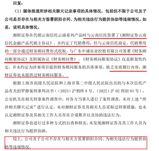 300亿“萝卜章”诈骗案再掀波澜,湘财证券3.43亿诉讼将重审