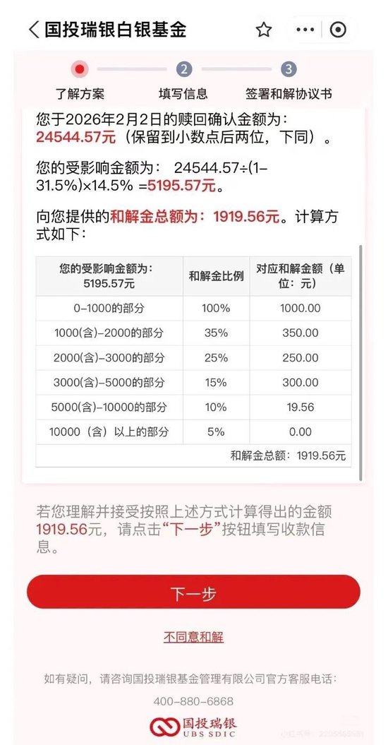 国投白银LOF补偿今日启动，快来申请！谁能拿？拿多少？怎么算？钱从哪来？（一文全懂）