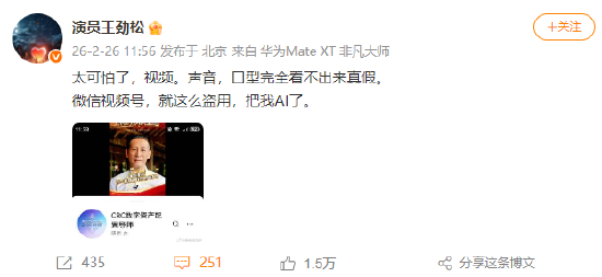 演员王劲松称有微信视频号账号使用AI盗用其形象,“完全看不出来真假,太可怕了”