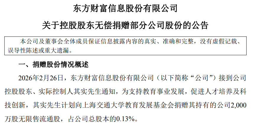 其实，将捐赠市值4.5亿元股票