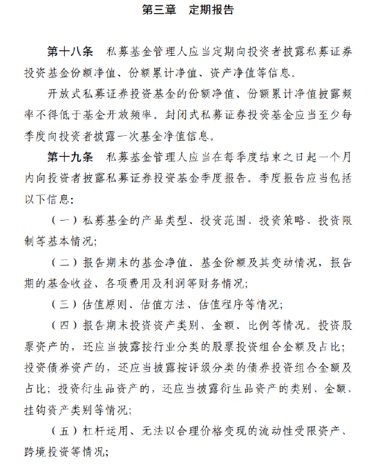 涉及1.9万家管理人!私募基金信息披露新规落地:十大要点必看,最高罚20万!