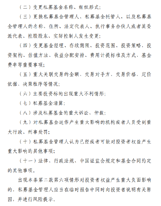 涉及1.9万家管理人!私募基金信息披露新规落地:十大要点必看,最高罚20万!