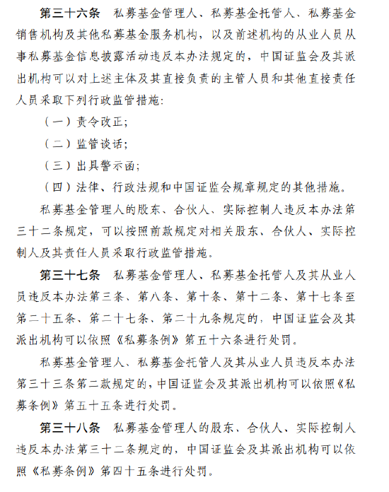涉及1.9万家管理人!私募基金信息披露新规落地:十大要点必看,最高罚20万!