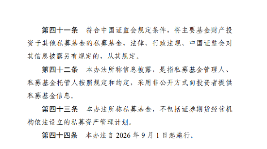 涉及1.9万家管理人!私募基金信息披露新规落地:十大要点必看,最高罚20万!