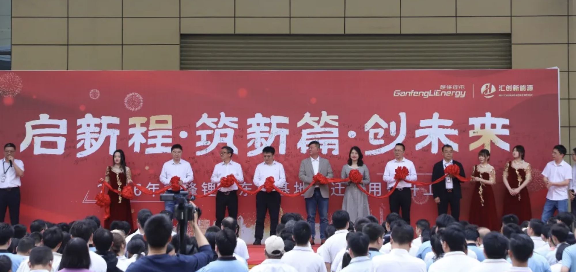 赣锋锂电50亿元储能总部基地在东莞启用