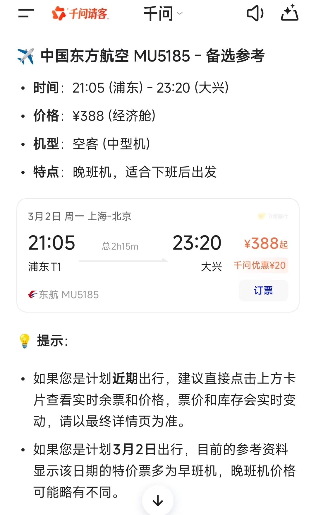 大模型上可以订机票了,这一次航司为何主动拥抱AI