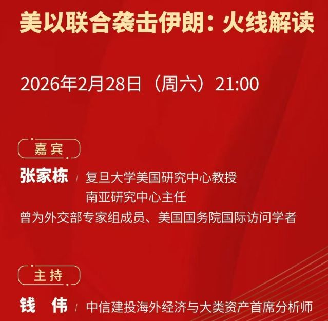 中东“黑天鹅”突袭，各大券商连夜开策略会解读局势，全球大类资产定价逻辑已生变？