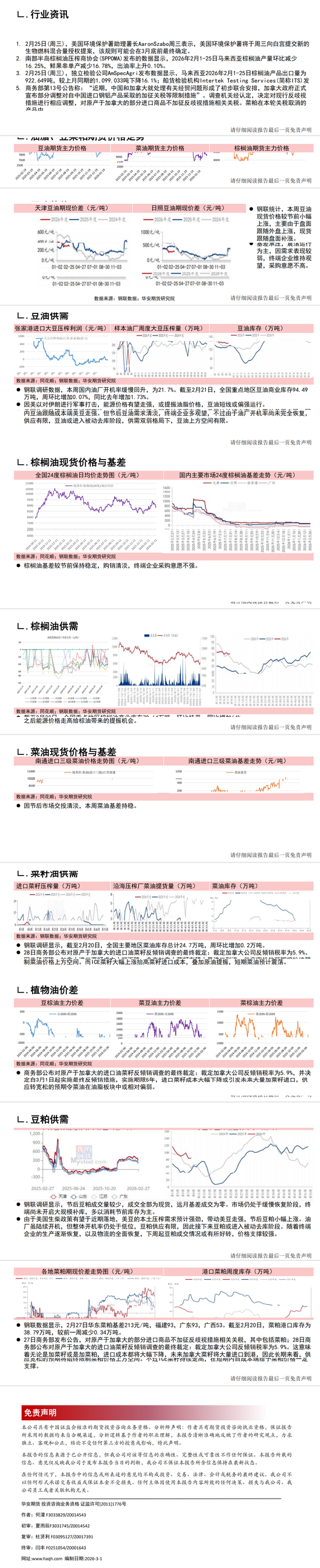 油脂粕类：地缘冲突爆发，原油或带动油脂价格走高