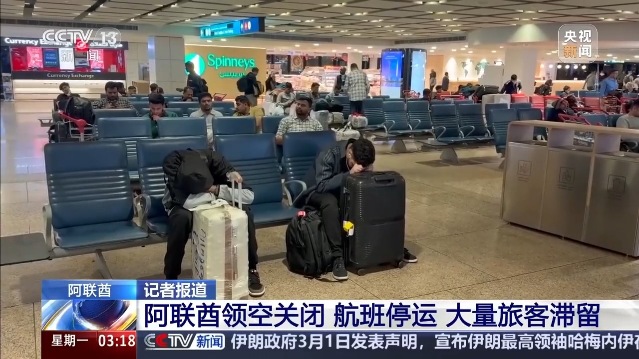 阿联酋领空关闭航班停运 滞留旅客：只想快点回家