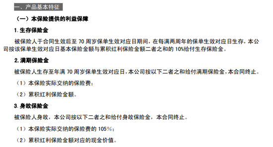 新华保险“分红险”上了消协网站 代理人：我也不理解这种保险