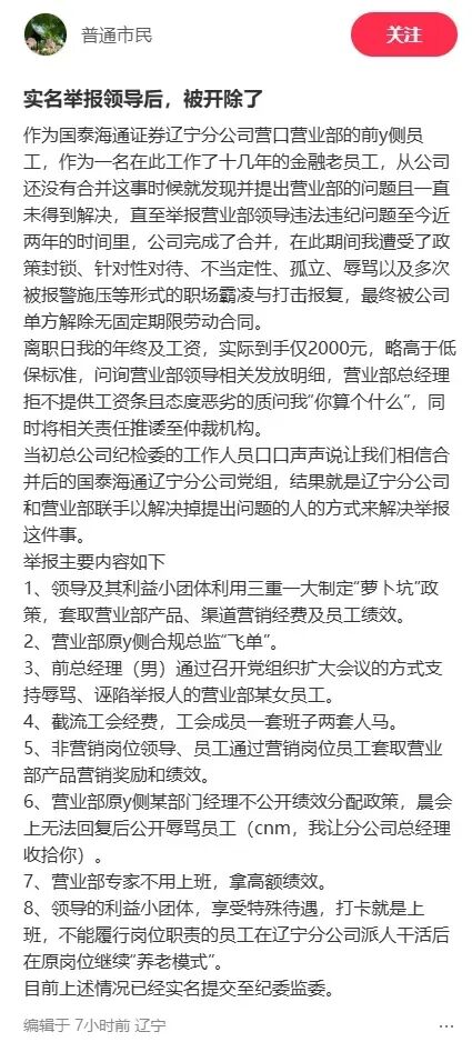 大瓜！XX券商员工举报领导，被开除了！