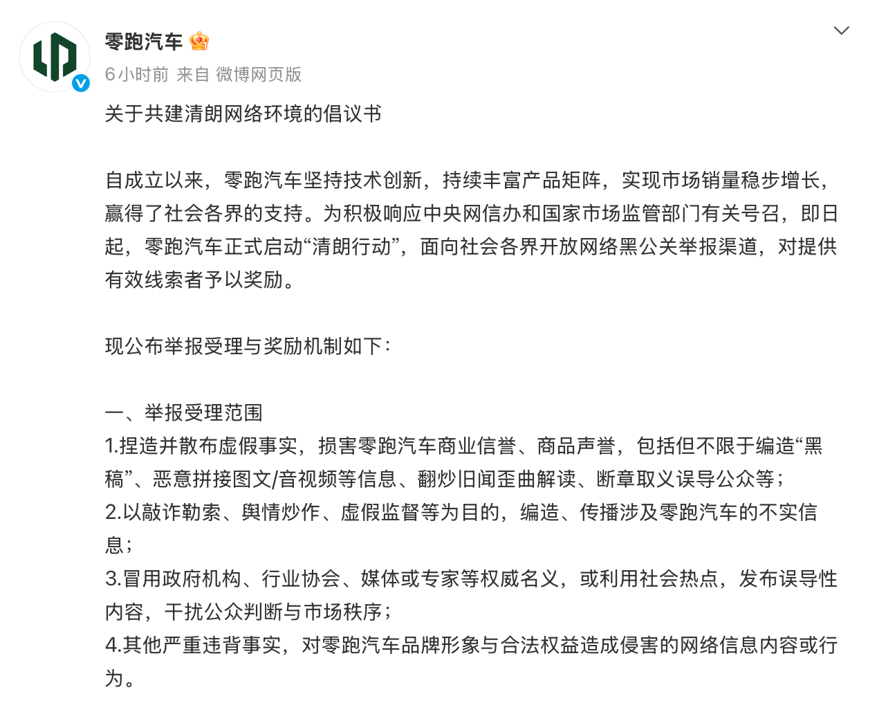 最高奖励500万元，零跑汽车高额悬赏黑公关线索