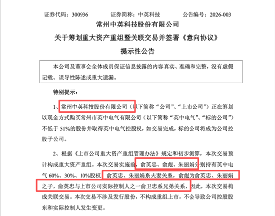 从新能源收购告吹到家族资产整合,中英科技现金并购兄弟企业 | 长三角资本局