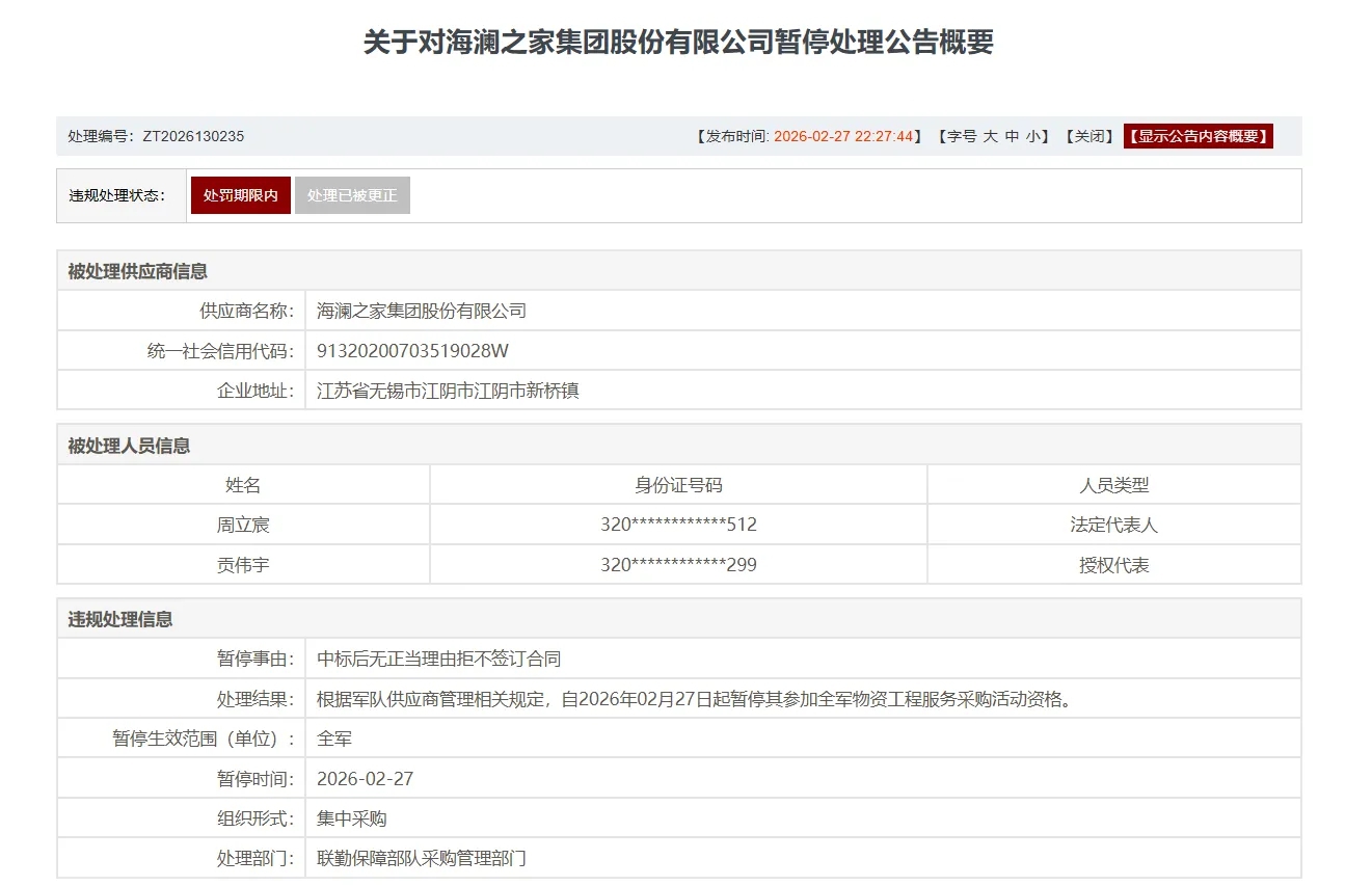 海澜之家回应“被暂停全军采购资格”