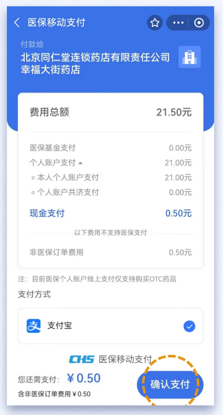 北京医保购药再升级！线上购药服务扩增至900余家药店