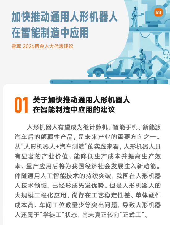 雷军：我的2026两会建议