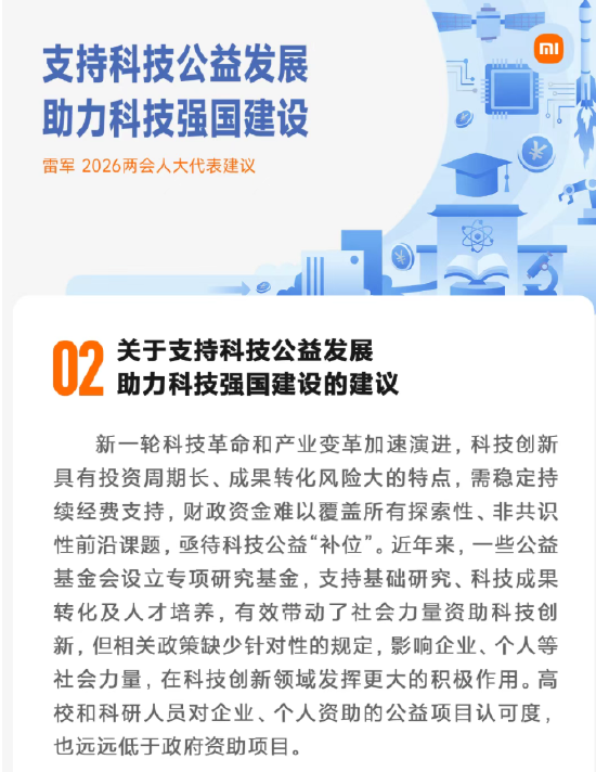 雷军：我的2026两会建议