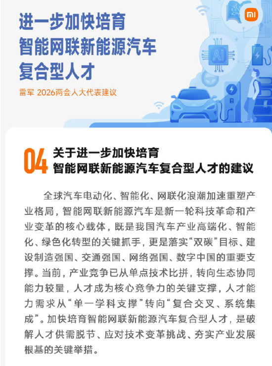 雷军：我的2026两会建议