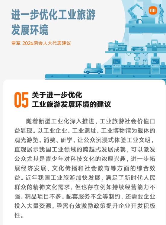 雷军：我的2026两会建议