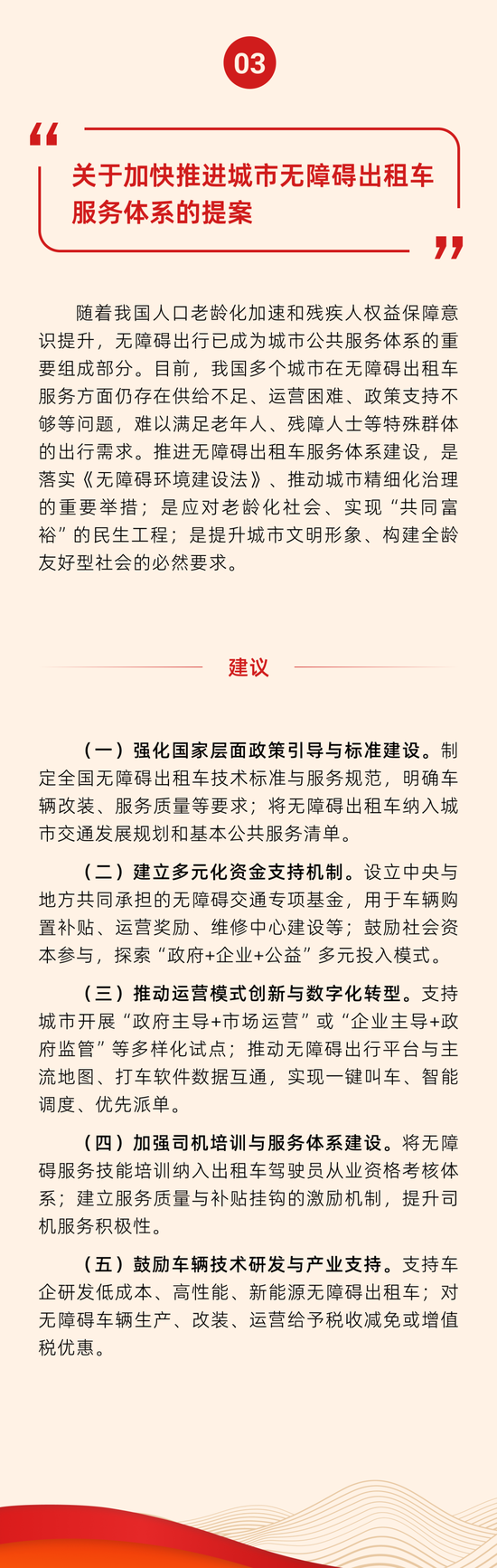 2026全国两会，李书福的提案来了！