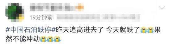 “一度怀疑眼花了”!“三桶油”高开后一度跌停!机构预测…